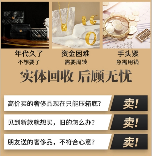 重庆潼南区回收奢侈品价格