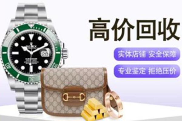 重庆潼南区奢侈品回收